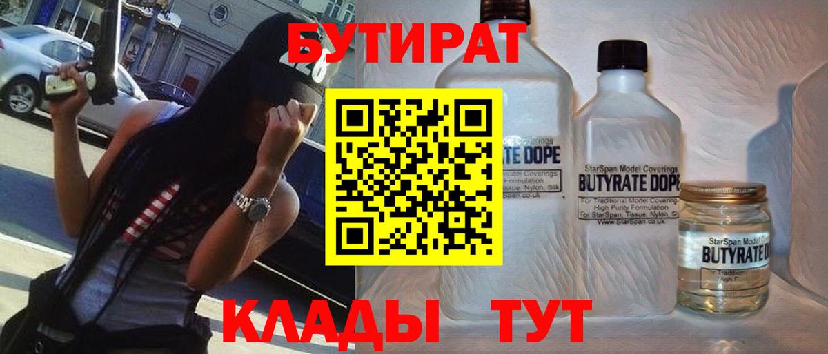 Новомосковск  Бутират BDO  Вход с VPN 