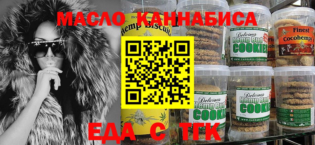 Новомосковск  Еда ТГК конопля  Вход с VPN 