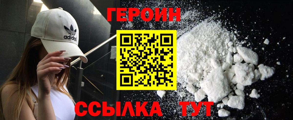 Героин  Вход с VPN  Новомосковск  ГЕРОИН Афган 