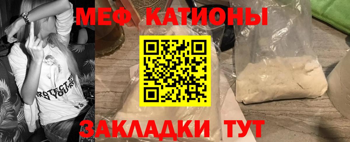 Мефедрон кристаллы Новомосковск