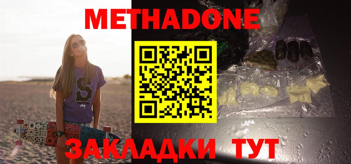 МЕТАДОН methadone  Метадон methadone  hydra рабочий сайт  Новомосковск  Вход с VPN 